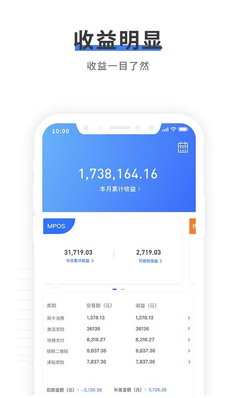 中付管家商户版截图1