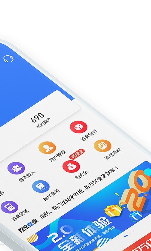 中付管家商户版截图2