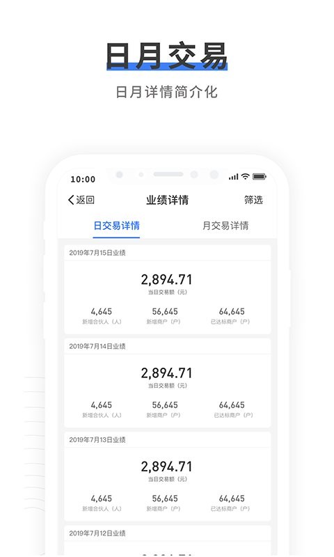 中付管家商户版截图3