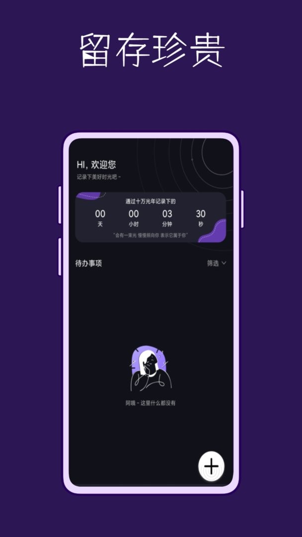 宇宙沙盘app截图2