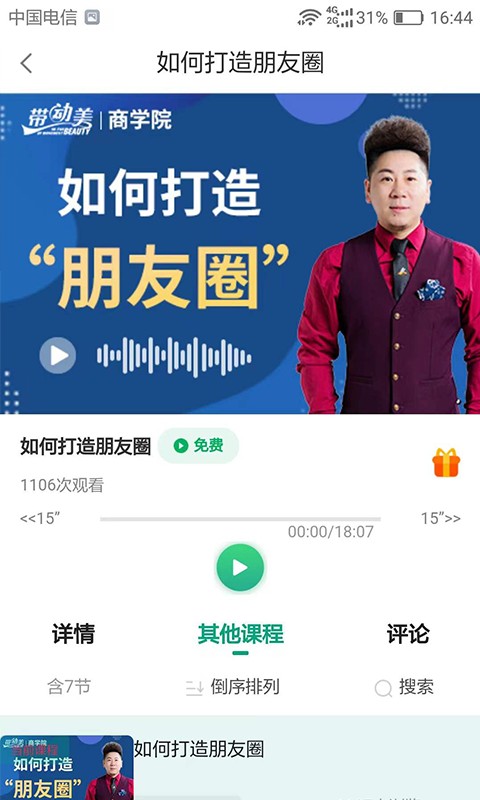 带动美手机版截图3