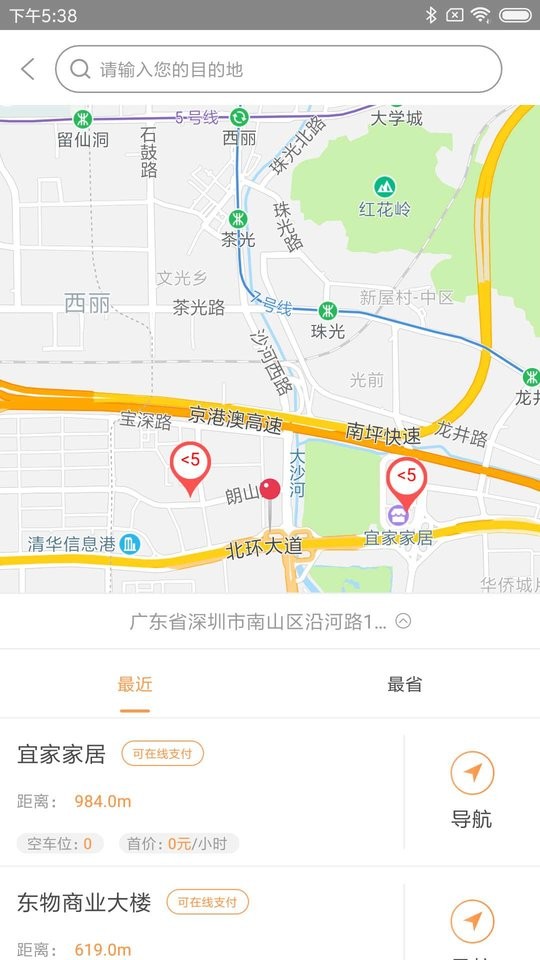 爱泊客停车在线缴费截图1