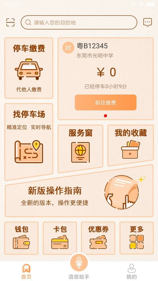 爱泊客停车在线缴费截图2