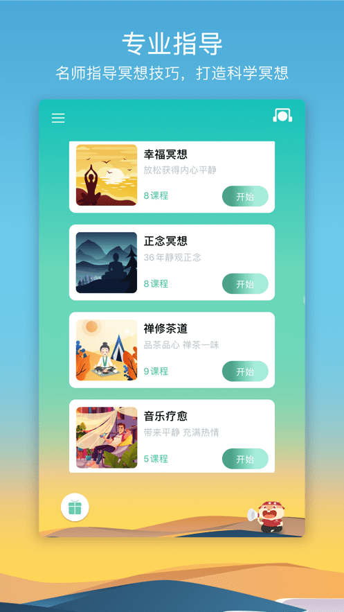 8分钟冥想全课程截图2