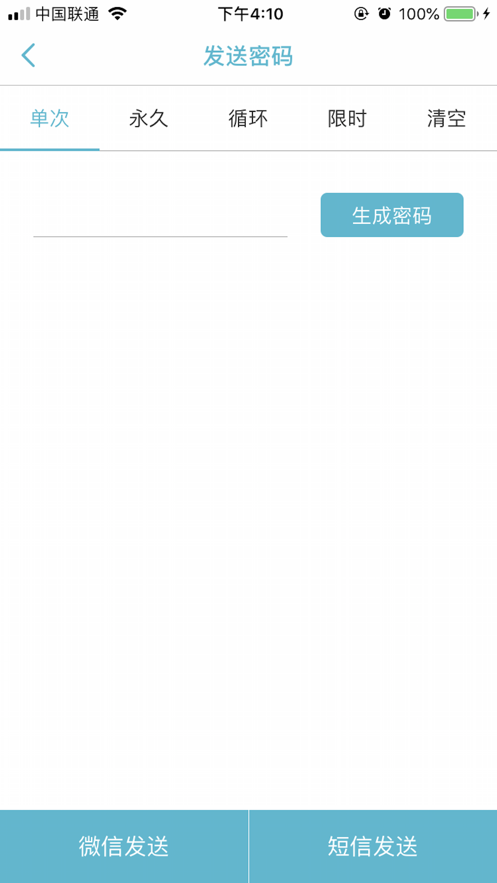 小锁智能锁截图2