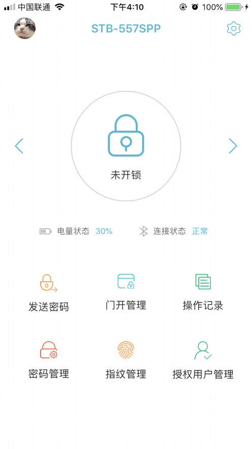 小锁智能锁截图3
