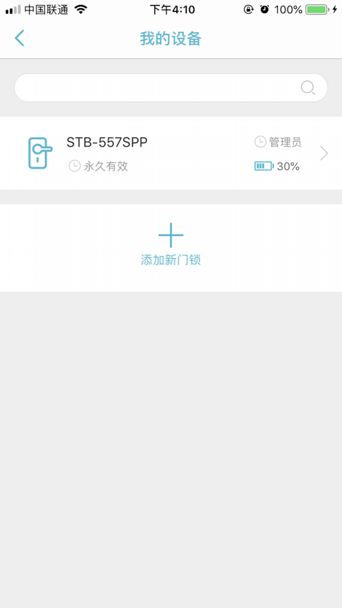 小锁智能锁截图4