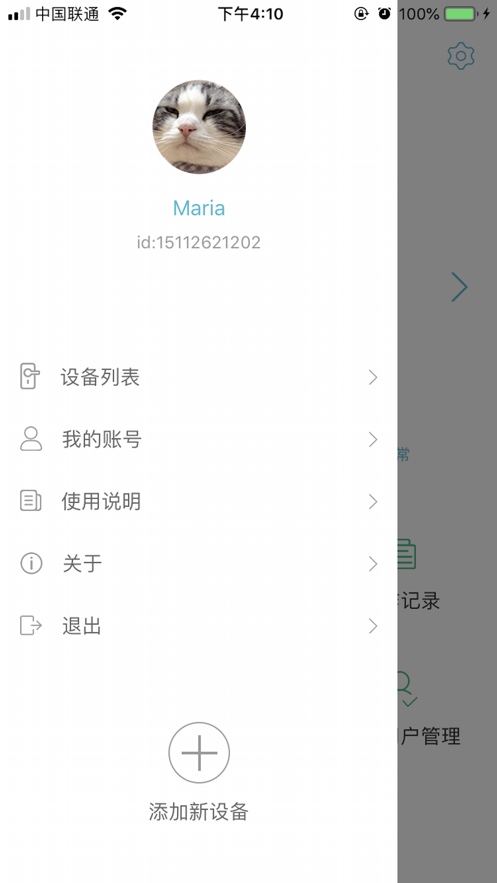 小锁智能锁截图5