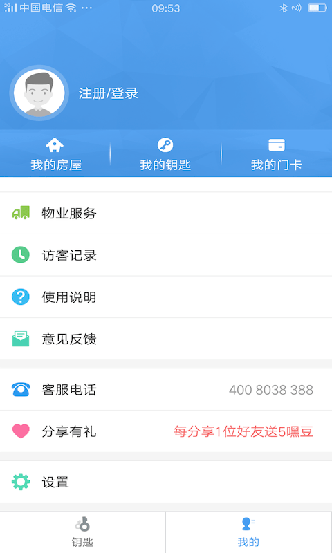 嘿芝麻社区门禁卡截图1
