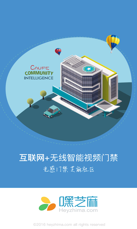 嘿芝麻社区门禁卡截图3