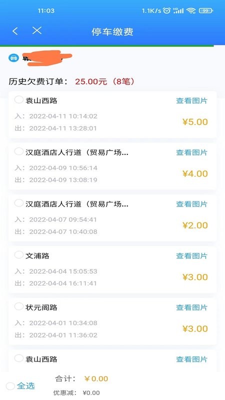 宜春停车官方版截图1