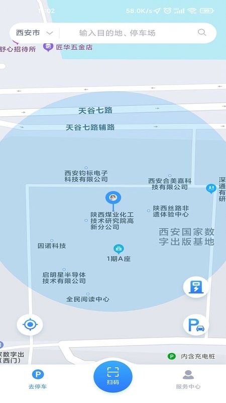 宜春停车官方版截图2