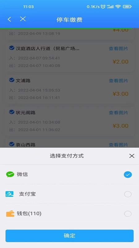 宜春停车官方版截图3