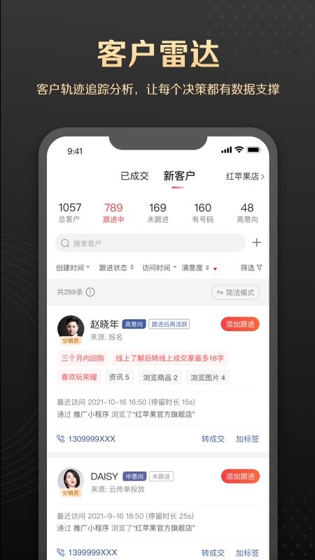 销管家CRM截图3