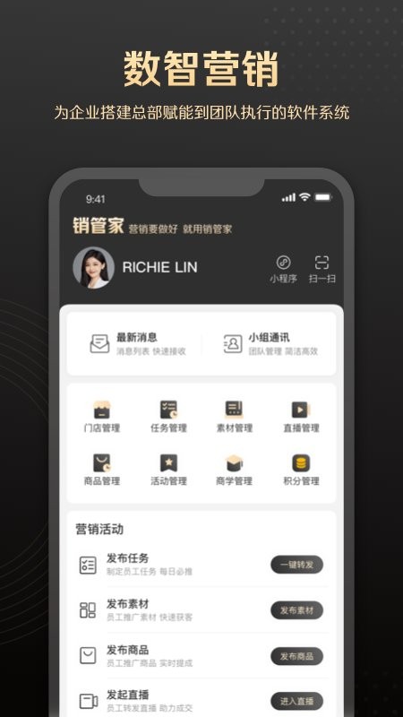 销管家CRM截图4