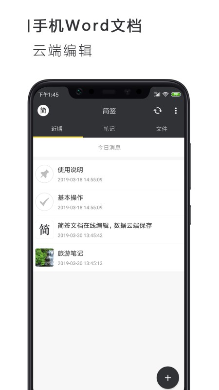 docx文档编辑器app截图3