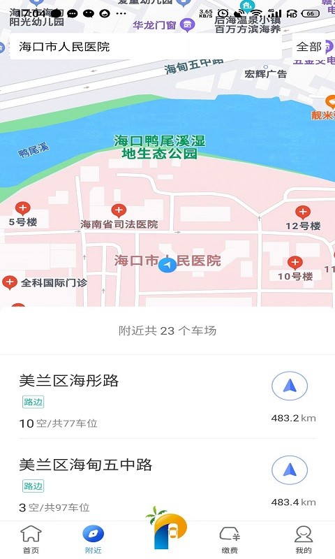 海口泊车平台截图2