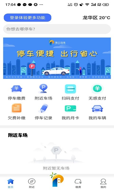 海口泊车平台截图3