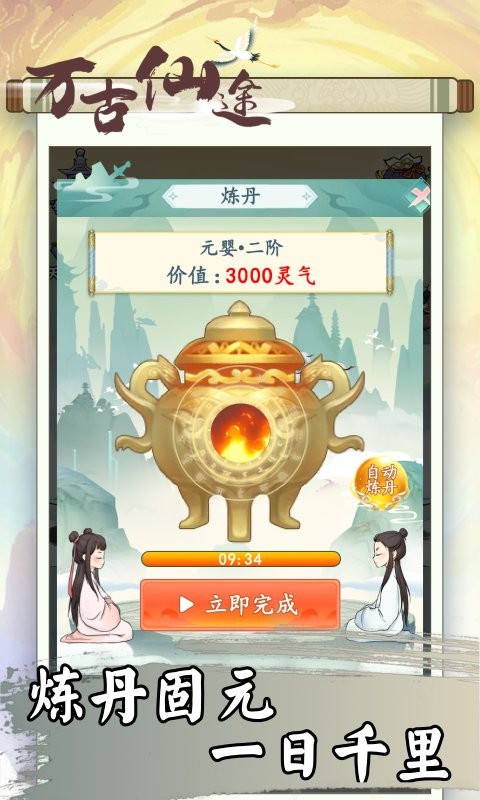 万古仙途官方版截图1
