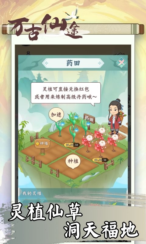 万古仙途官方版截图2