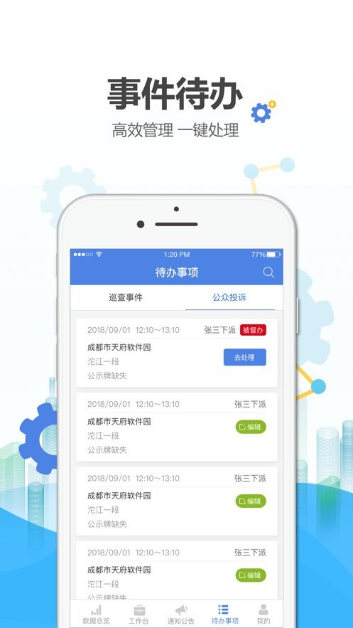 绍兴河长通官方版截图2
