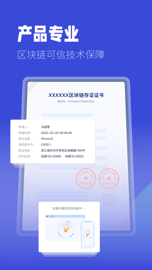 掌上取证app下载