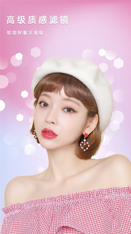 美容相机手机软件截图1