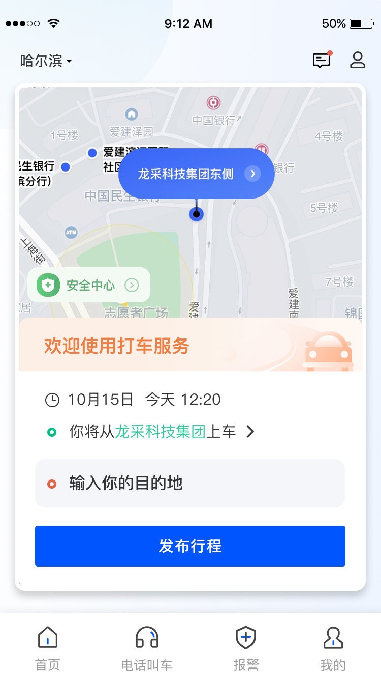 优先出行app官方下载