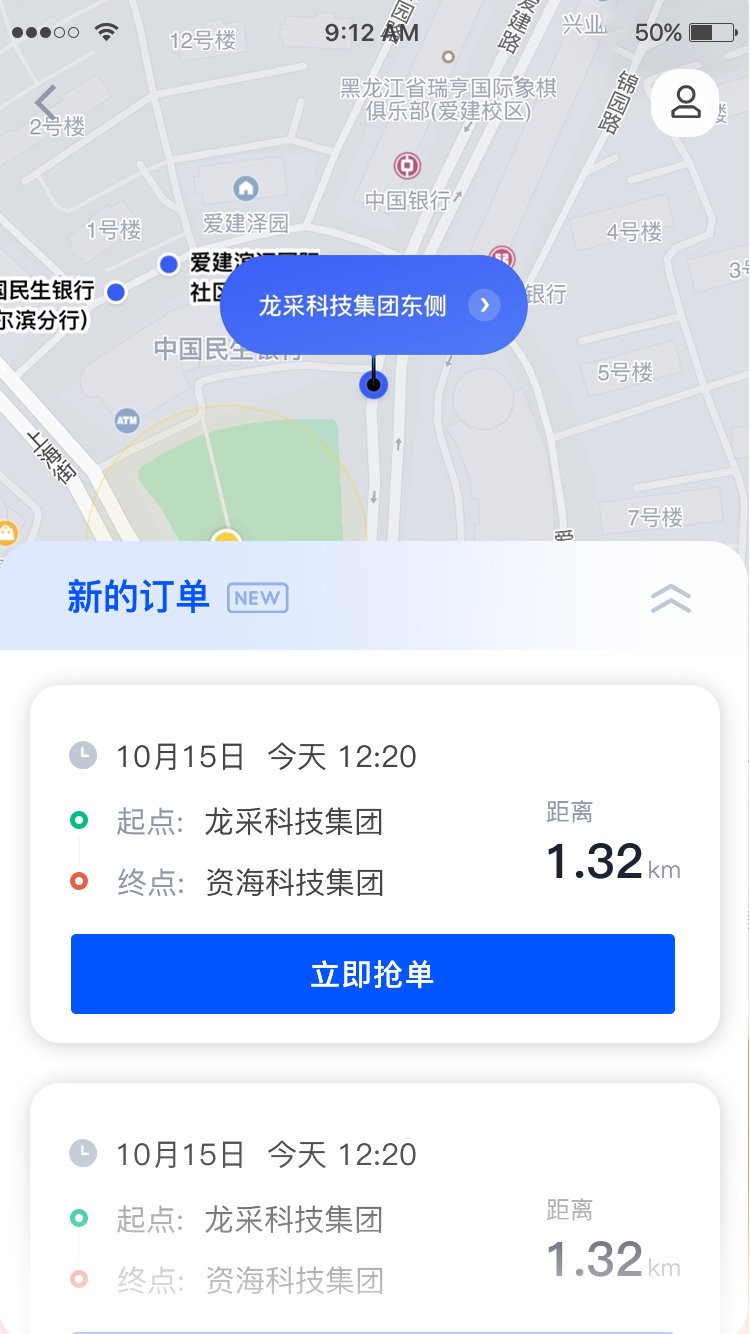 优先出行客户端截图1