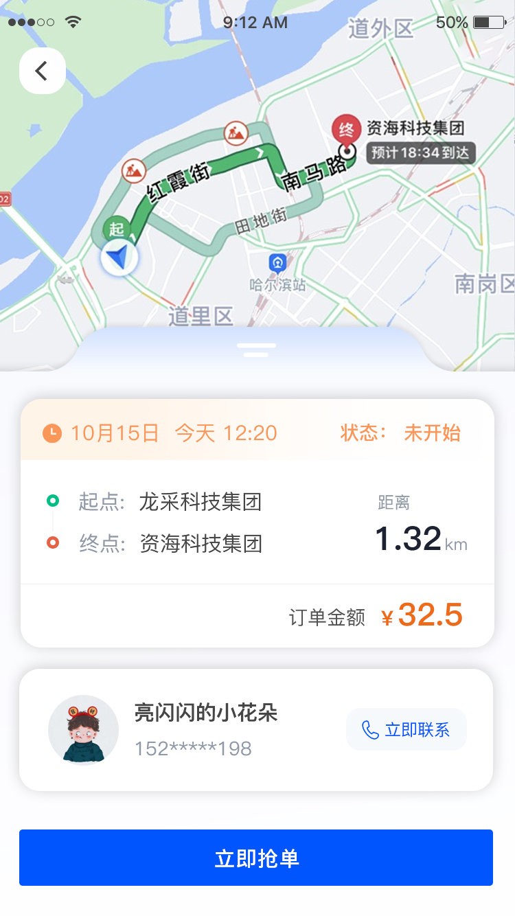 优先出行客户端截图2
