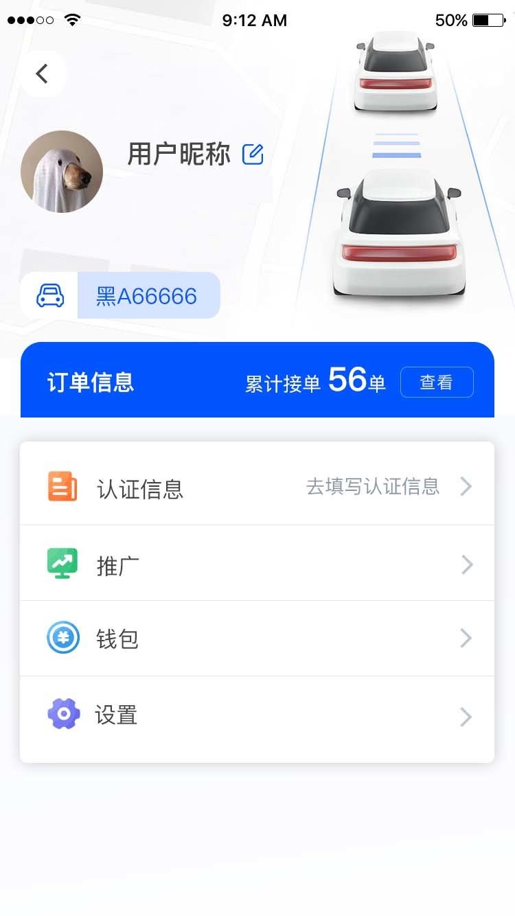 优先出行客户端截图3