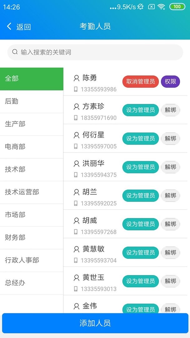 e掌通通用版手机版截图2