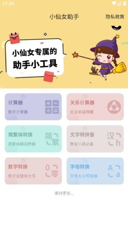 小仙女助手官方版