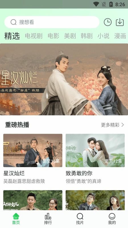蜂鸟追剧app最新版截图2