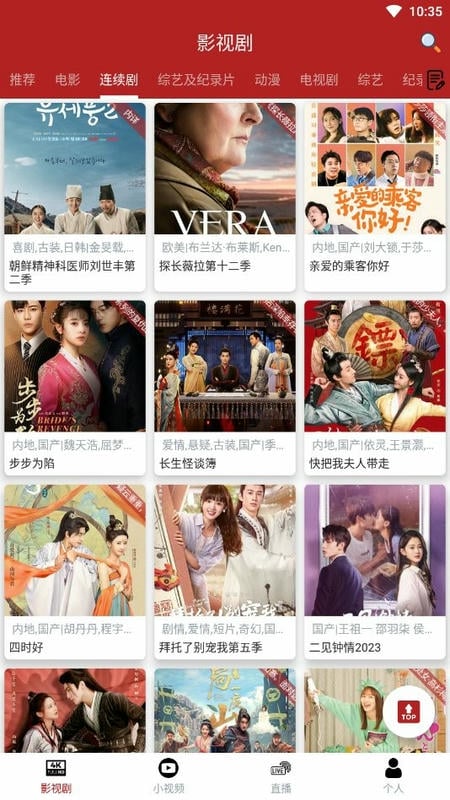 全剧得app最新版本2024截图2