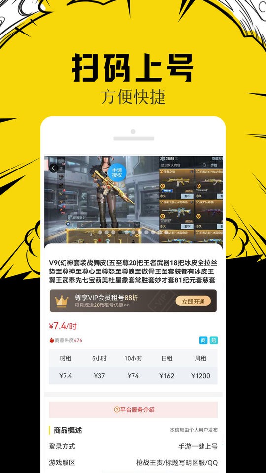 完美租号客户端截图1