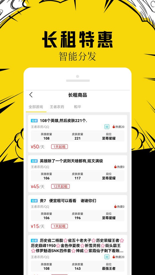 完美租号客户端截图2