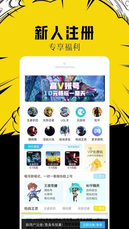 完美租号客户端截图3