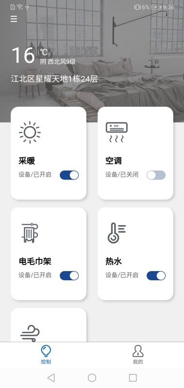 链猫智能官方版
