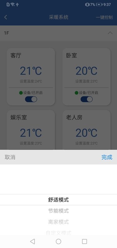链猫智能平台截图2