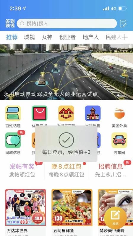 永川通手机客户端截图1