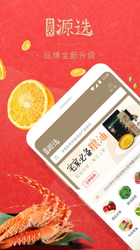 益农源选官方版截图4