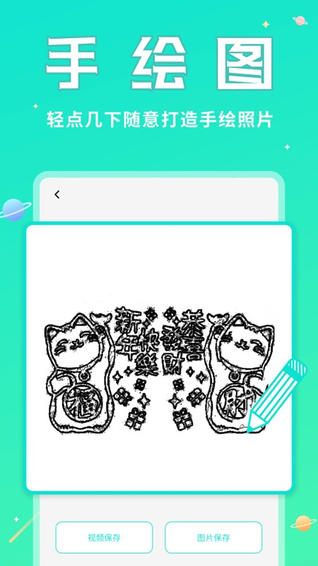 撩星球软件截图1