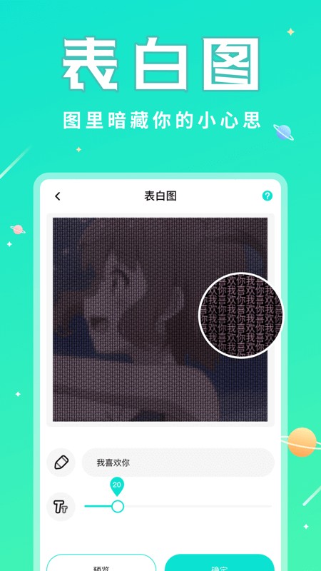 撩星球软件截图2
