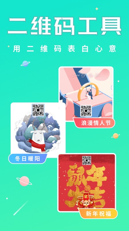 撩星球软件截图4