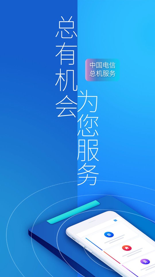 总机服务app官方版下载