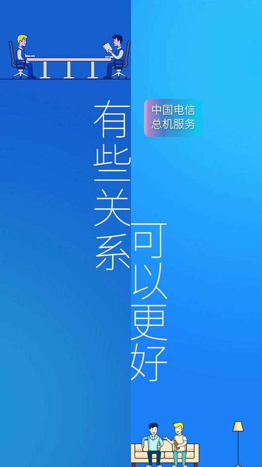 总机服务客户端截图1