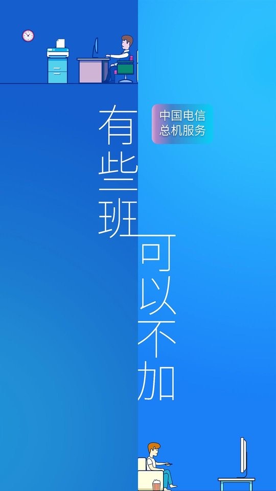 总机服务客户端截图4