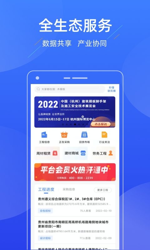 联筑赚平台