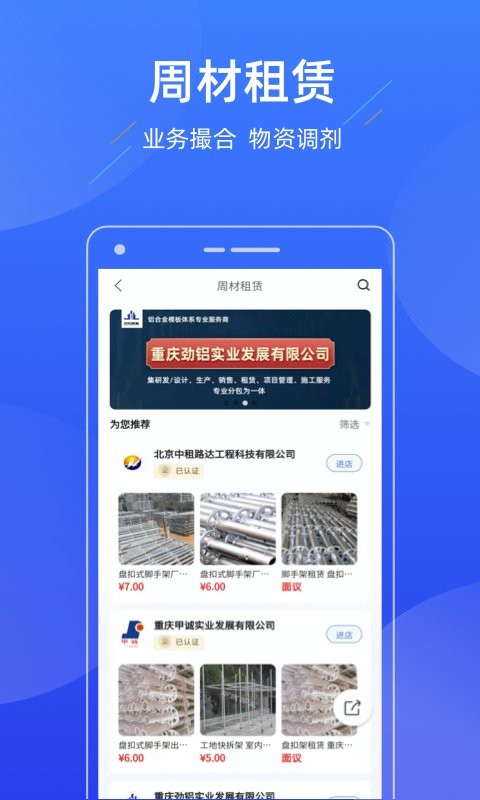 联筑赚手机版截图1